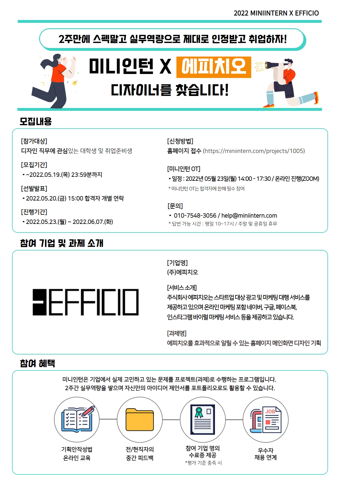 공모전/대외활동 | [미니인턴X에피치오] 홈페이지 메인화면 디자인 기획